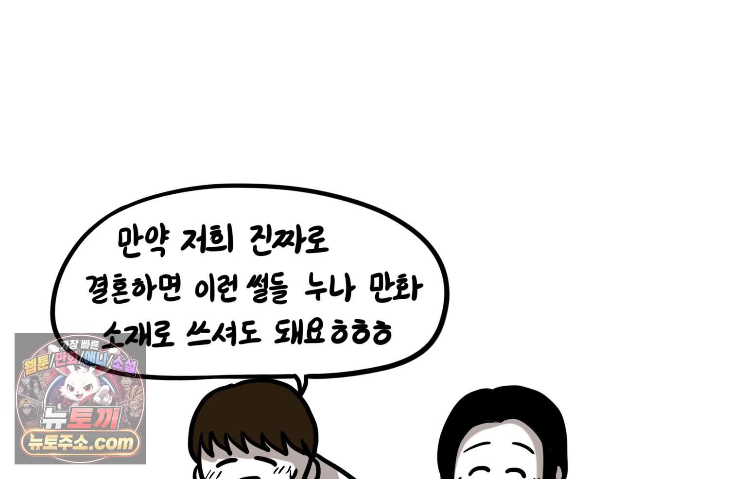 재활용 머학생 179화 오타쿠 동아리 연애썰 64