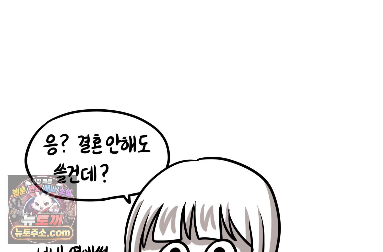 재활용 머학생 179화 오타쿠 동아리 연애썰 66