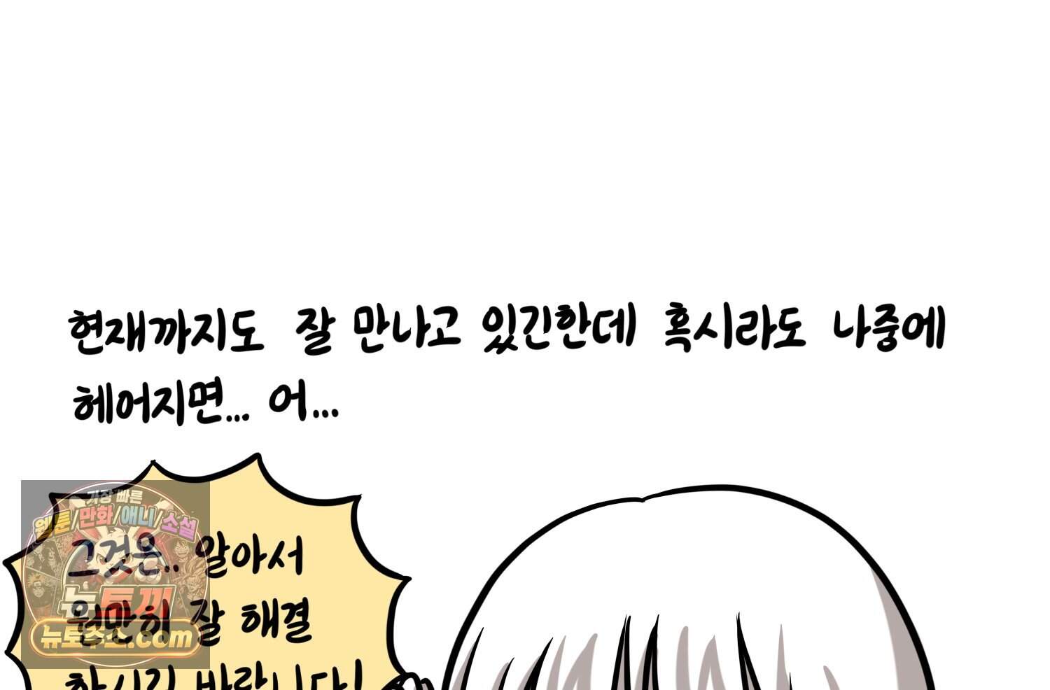 재활용 머학생 179화 오타쿠 동아리 연애썰 68