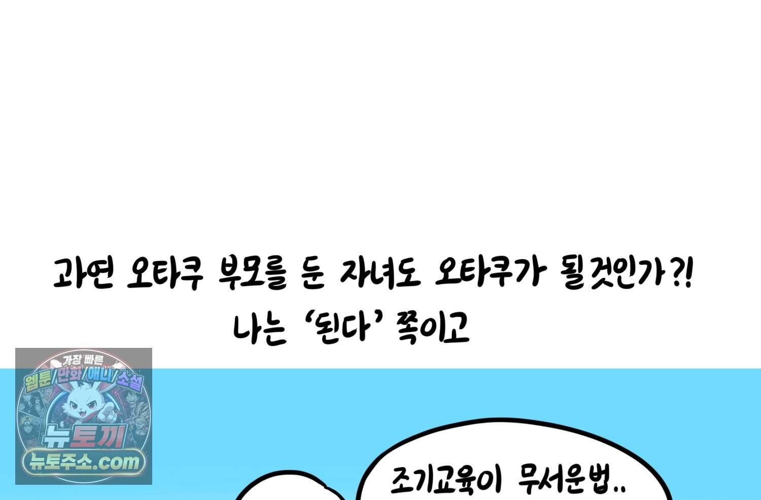 재활용 머학생 179화 오타쿠 동아리 연애썰 72