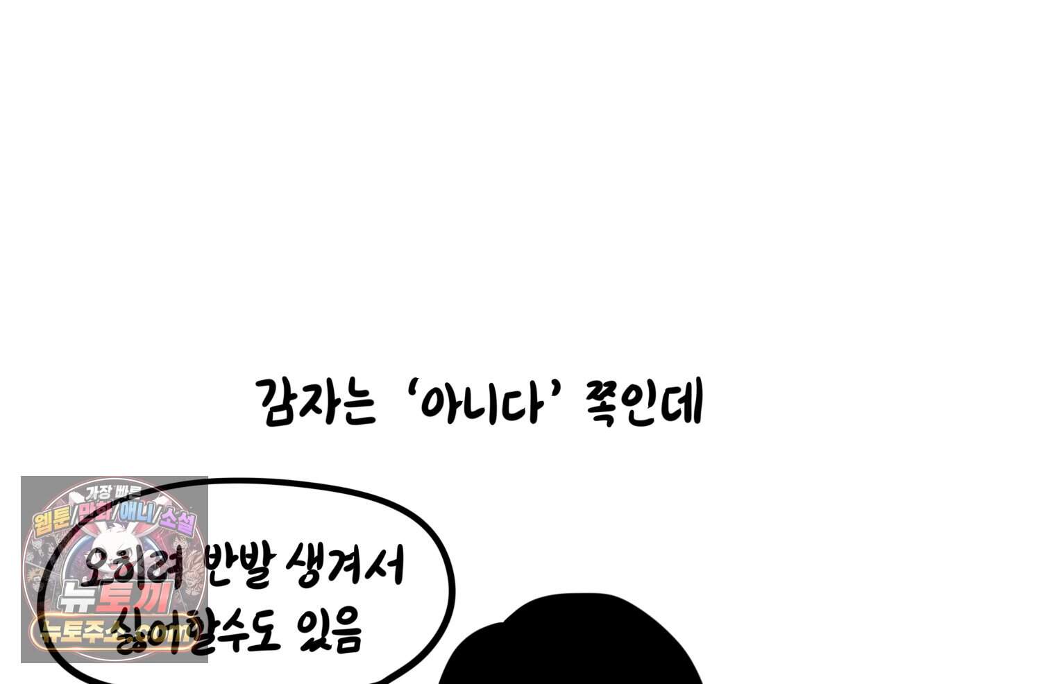 재활용 머학생 179화 오타쿠 동아리 연애썰 74