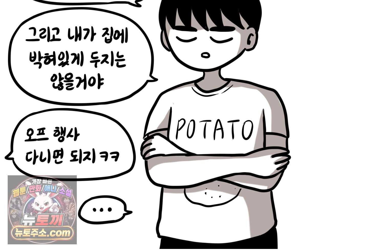 재활용 머학생 179화 오타쿠 동아리 연애썰 75