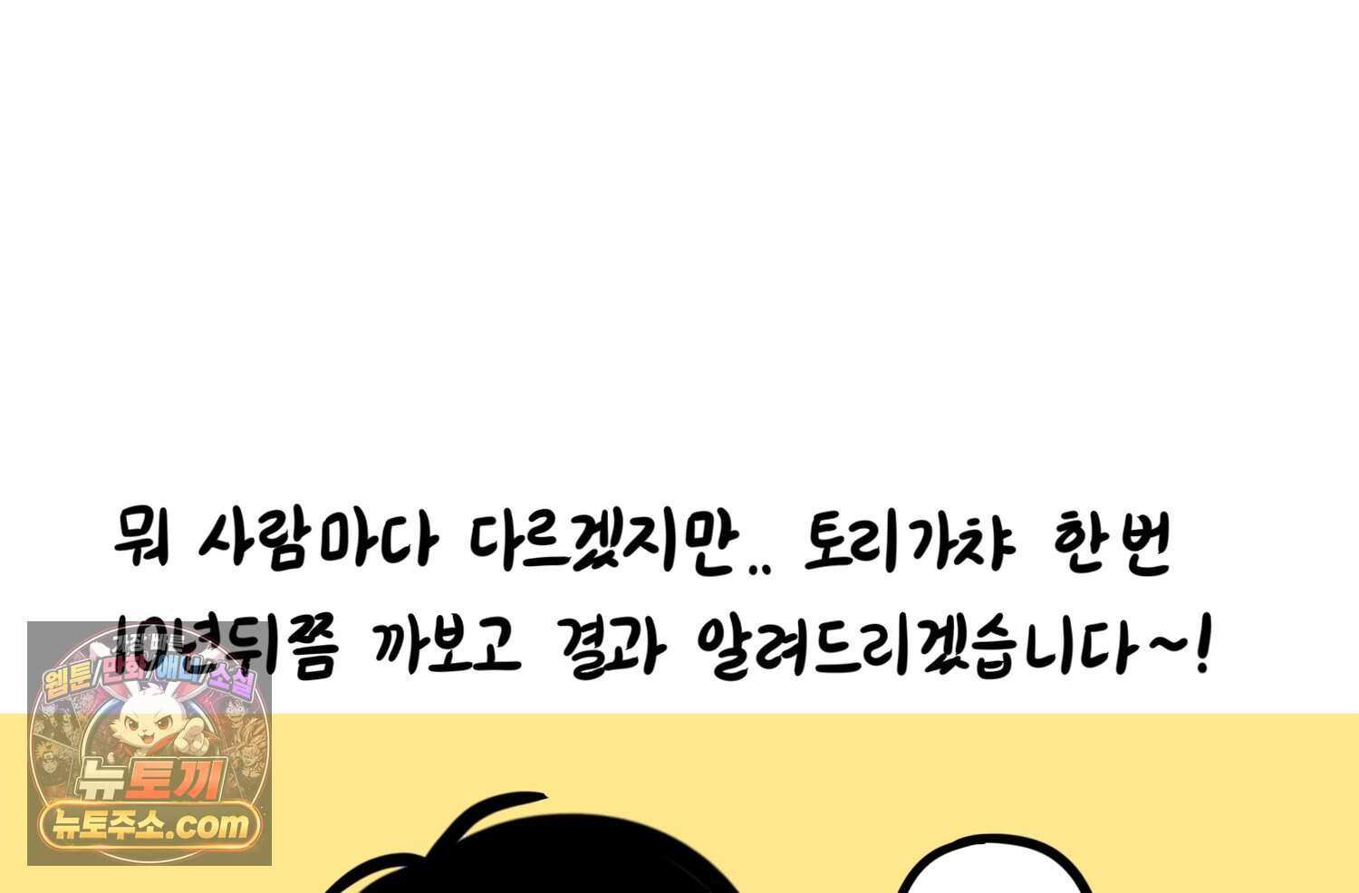 재활용 머학생 179화 오타쿠 동아리 연애썰 76