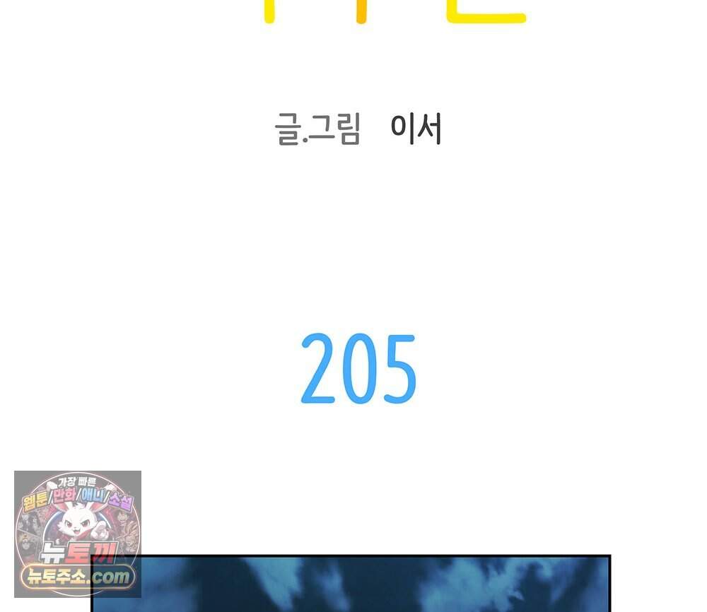 무지개다리 파수꾼 205화 11