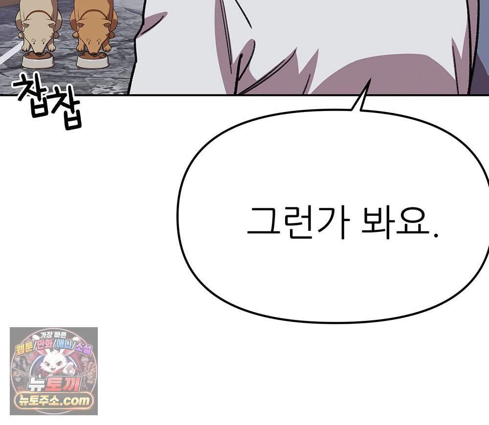 무지개다리 파수꾼 205화 18