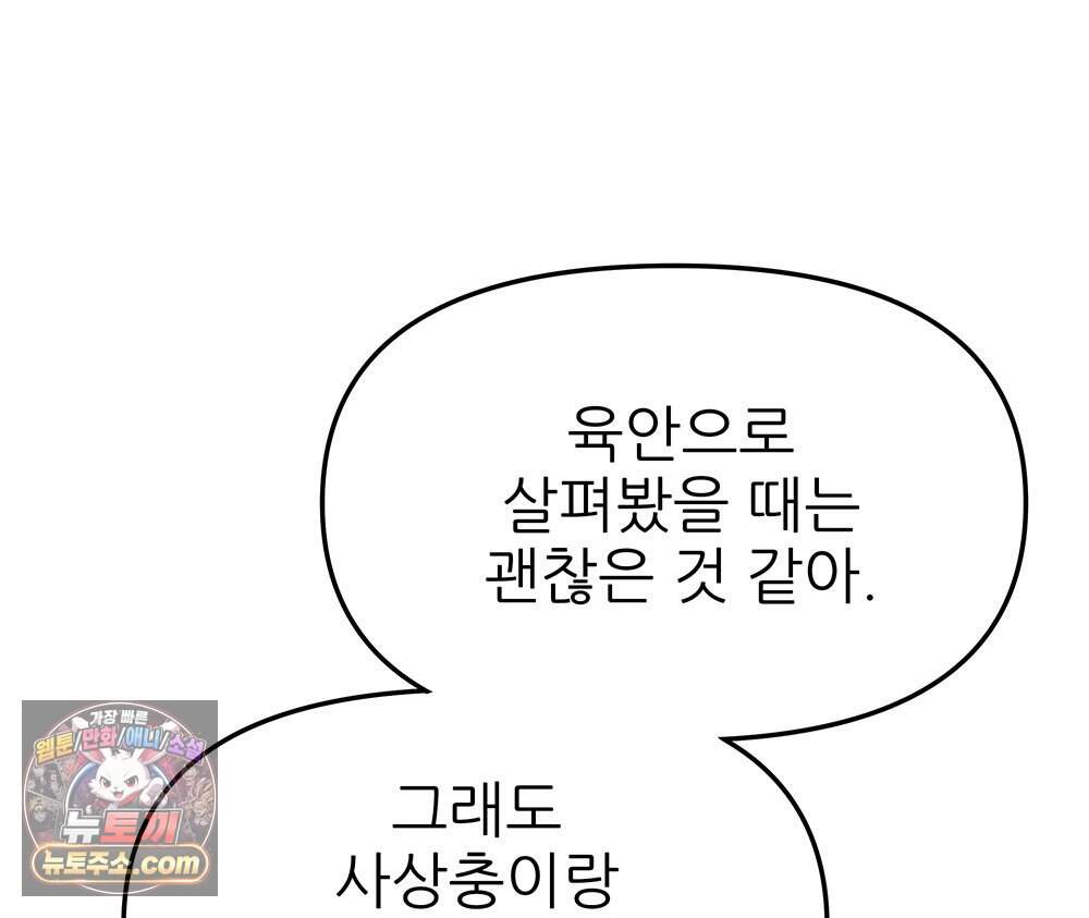 무지개다리 파수꾼 205화 27