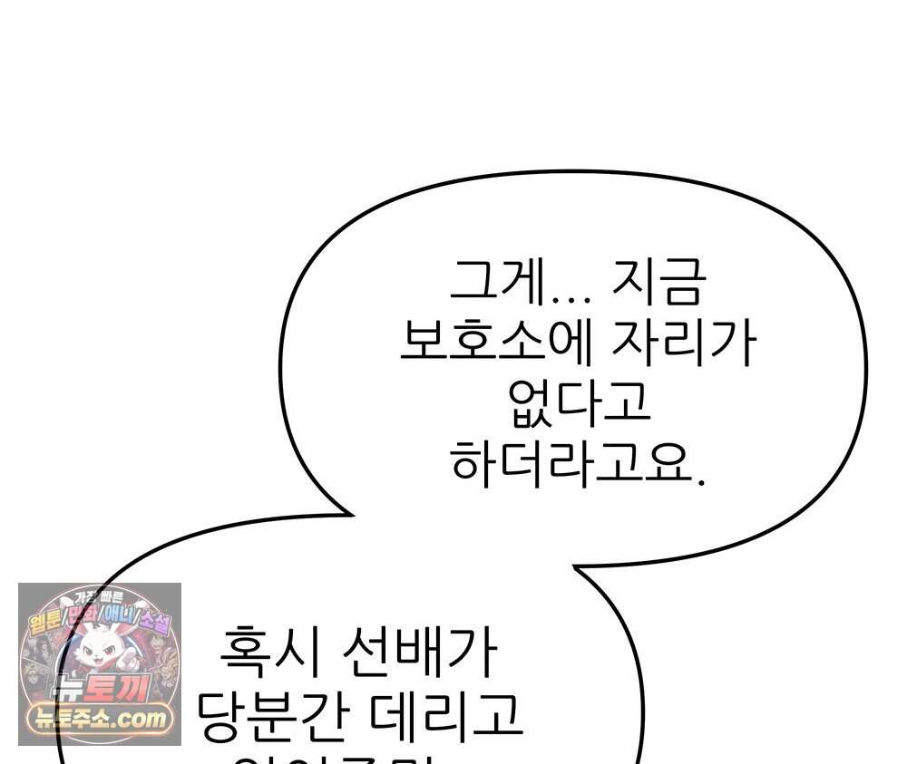 무지개다리 파수꾼 205화 33