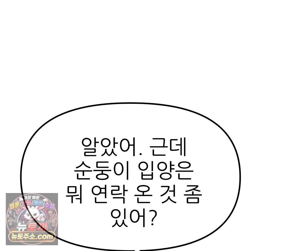 무지개다리 파수꾼 205화 38