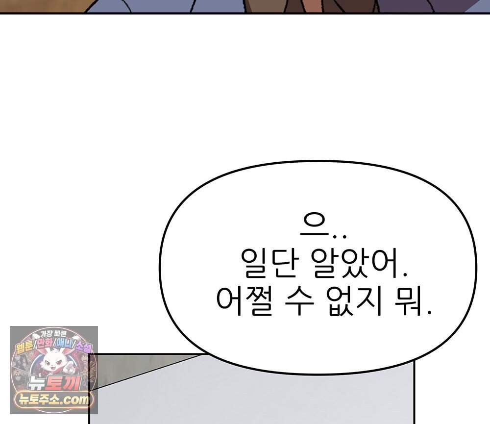 무지개다리 파수꾼 205화 42