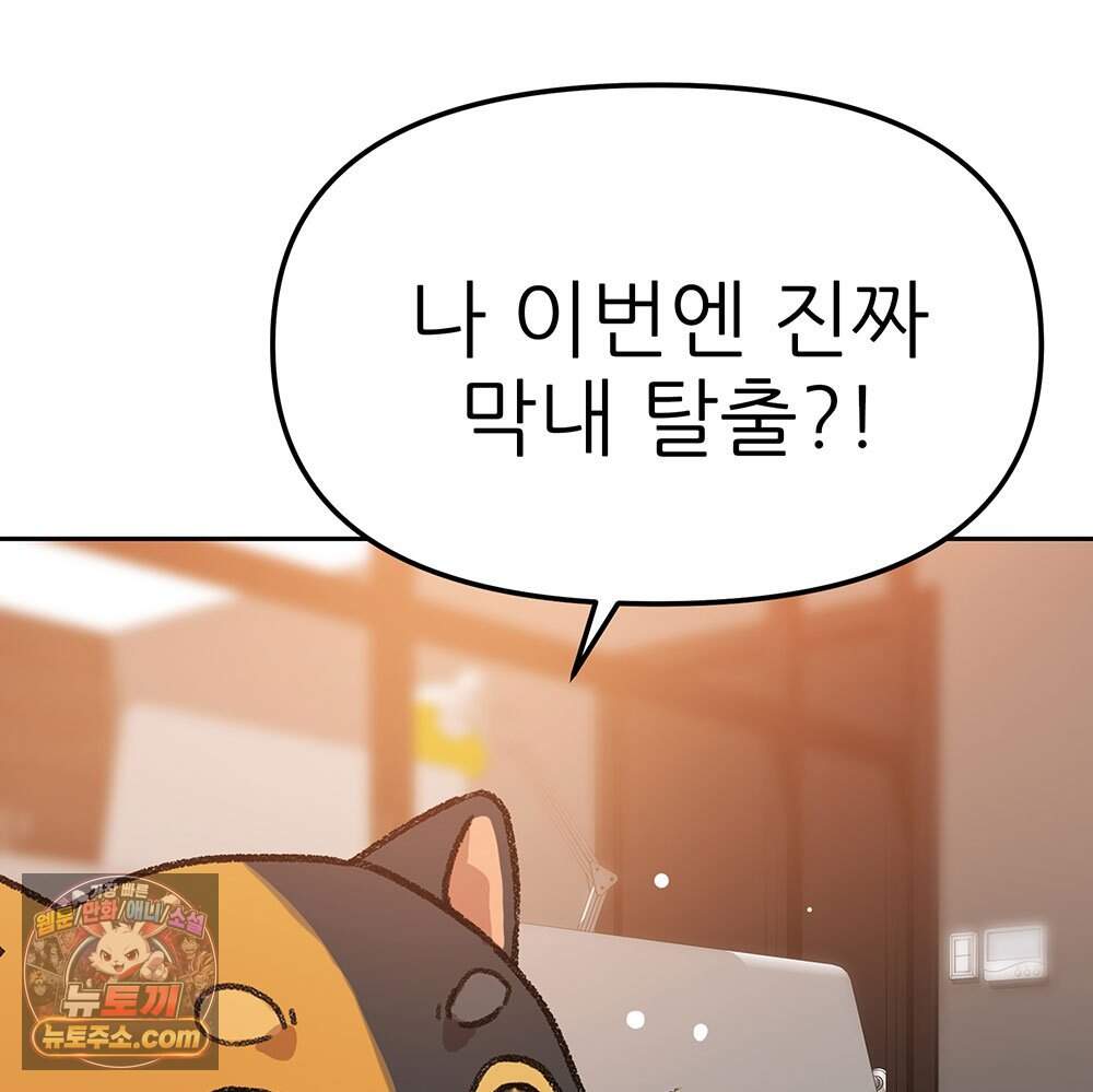무지개다리 파수꾼 205화 49