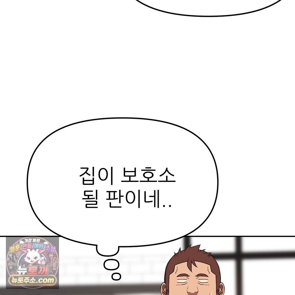 무지개다리 파수꾼 205화 51