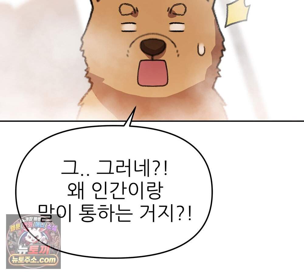무지개다리 파수꾼 205화 68