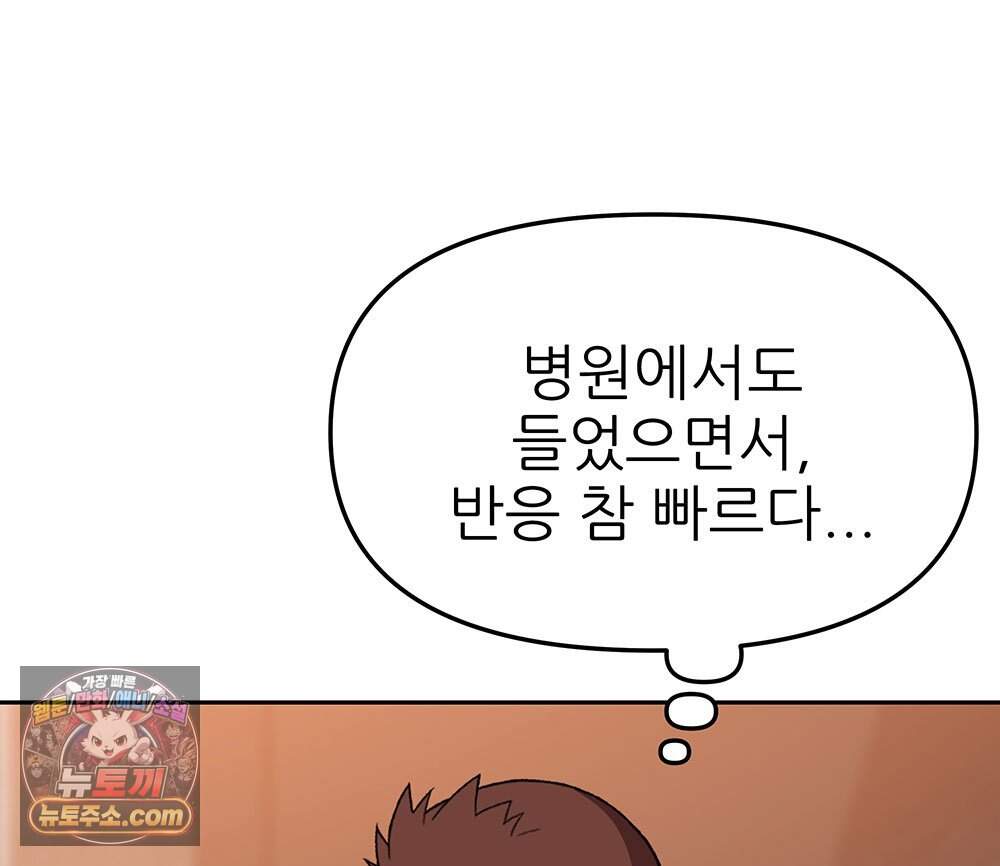무지개다리 파수꾼 205화 69