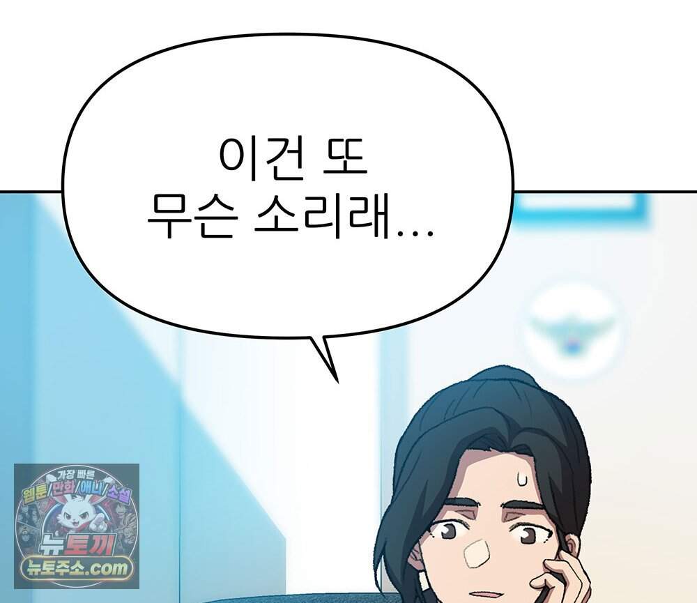 무지개다리 파수꾼 205화 87