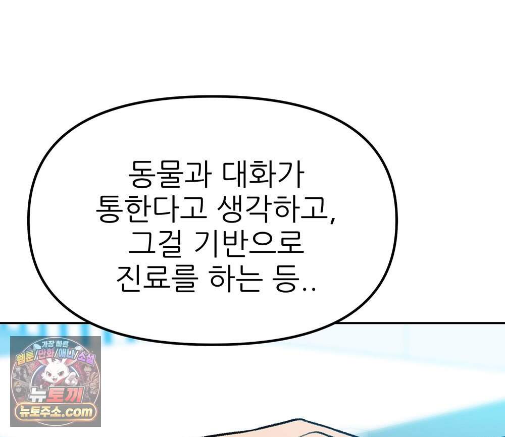 무지개다리 파수꾼 205화 89