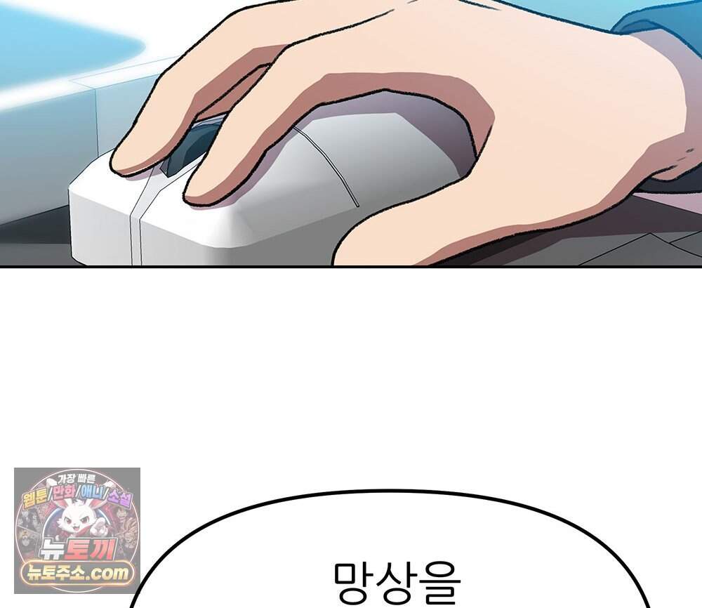 무지개다리 파수꾼 205화 90