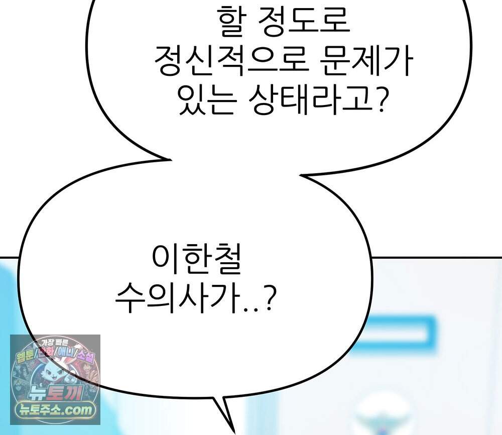 무지개다리 파수꾼 205화 91