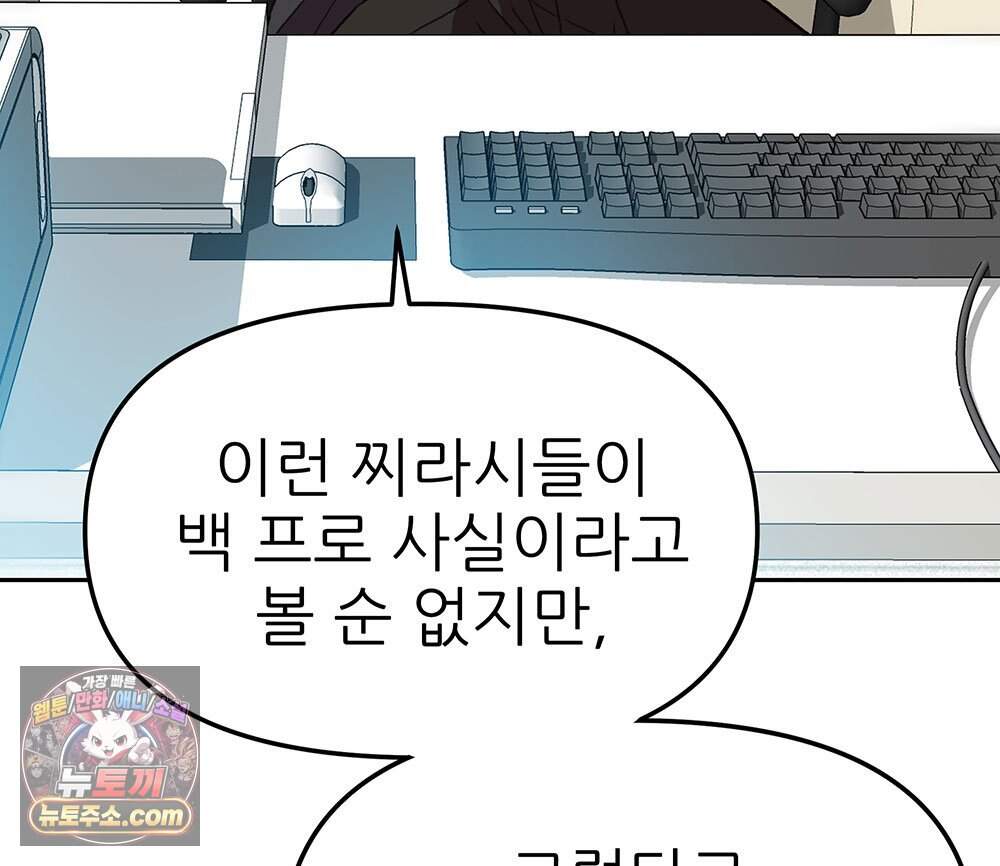 무지개다리 파수꾼 205화 93