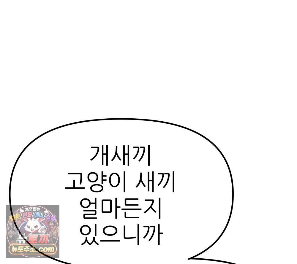 무지개다리 파수꾼 205화 115