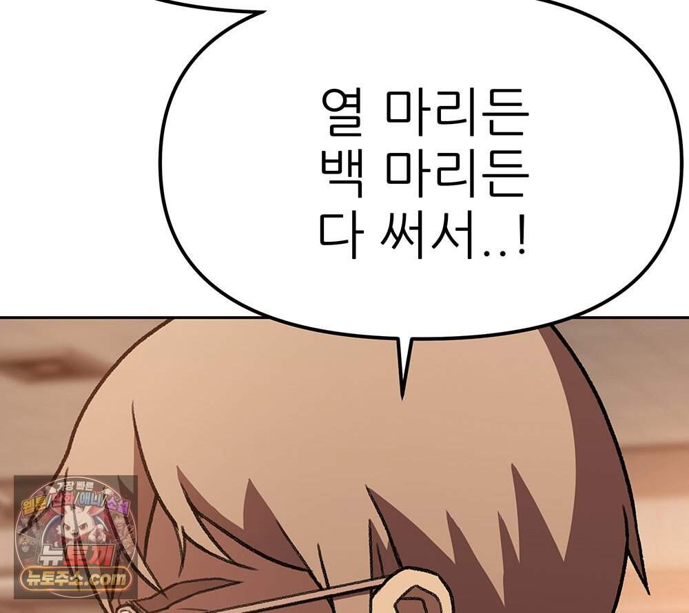 무지개다리 파수꾼 205화 116