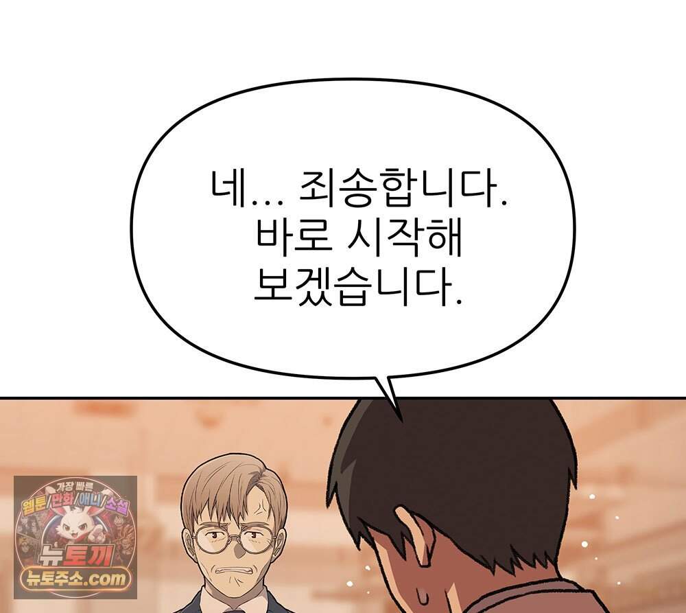 무지개다리 파수꾼 205화 119