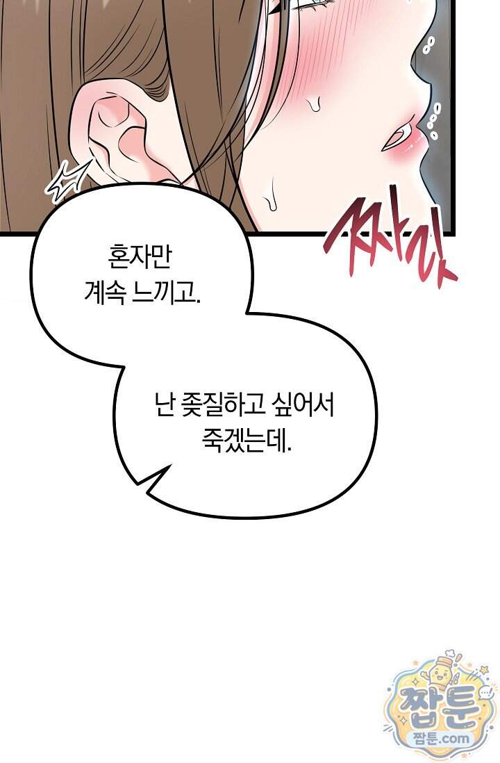 누나, 한 입만 17화 8