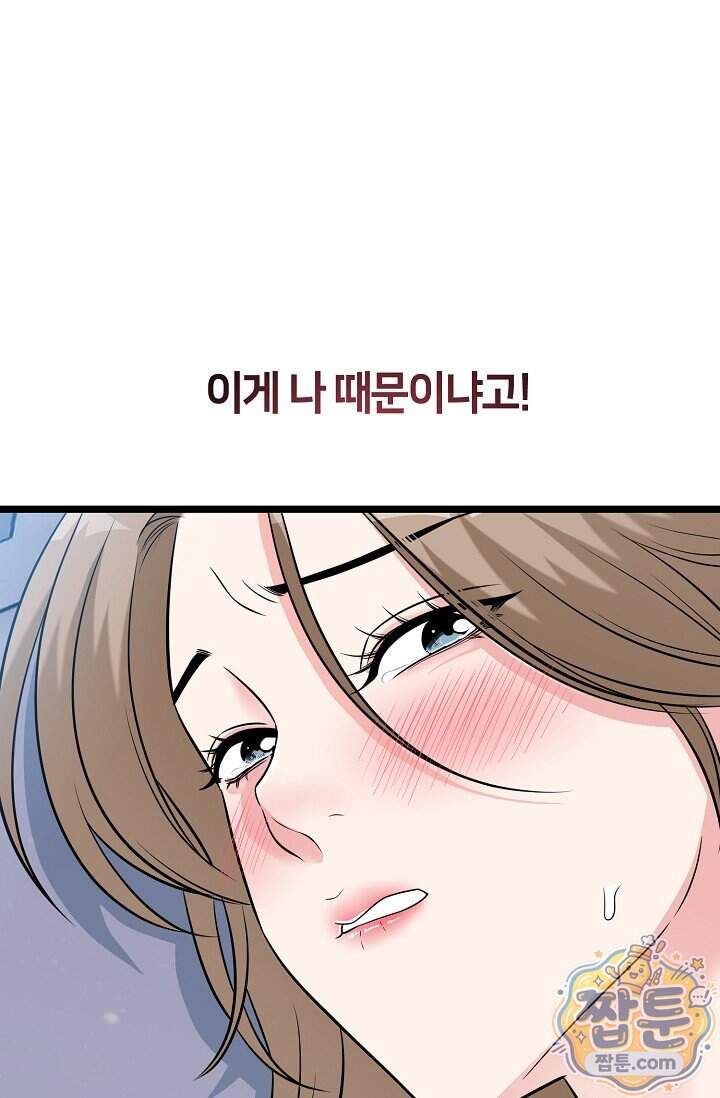 누나, 한 입만 17화 11