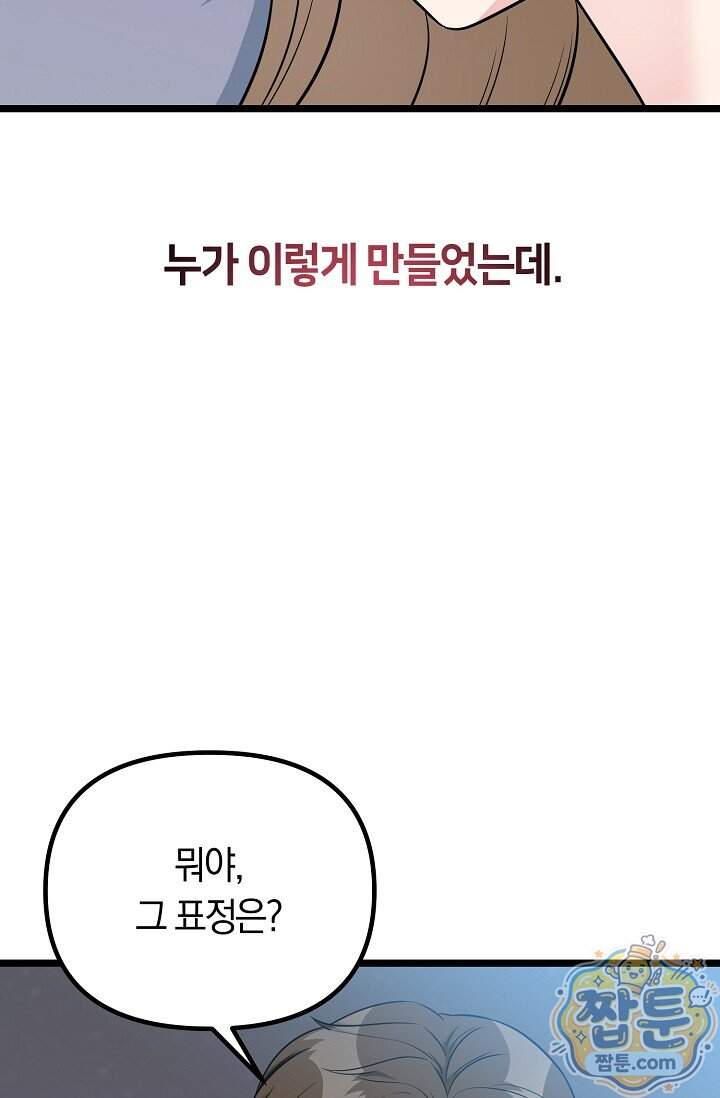 누나, 한 입만 17화 12