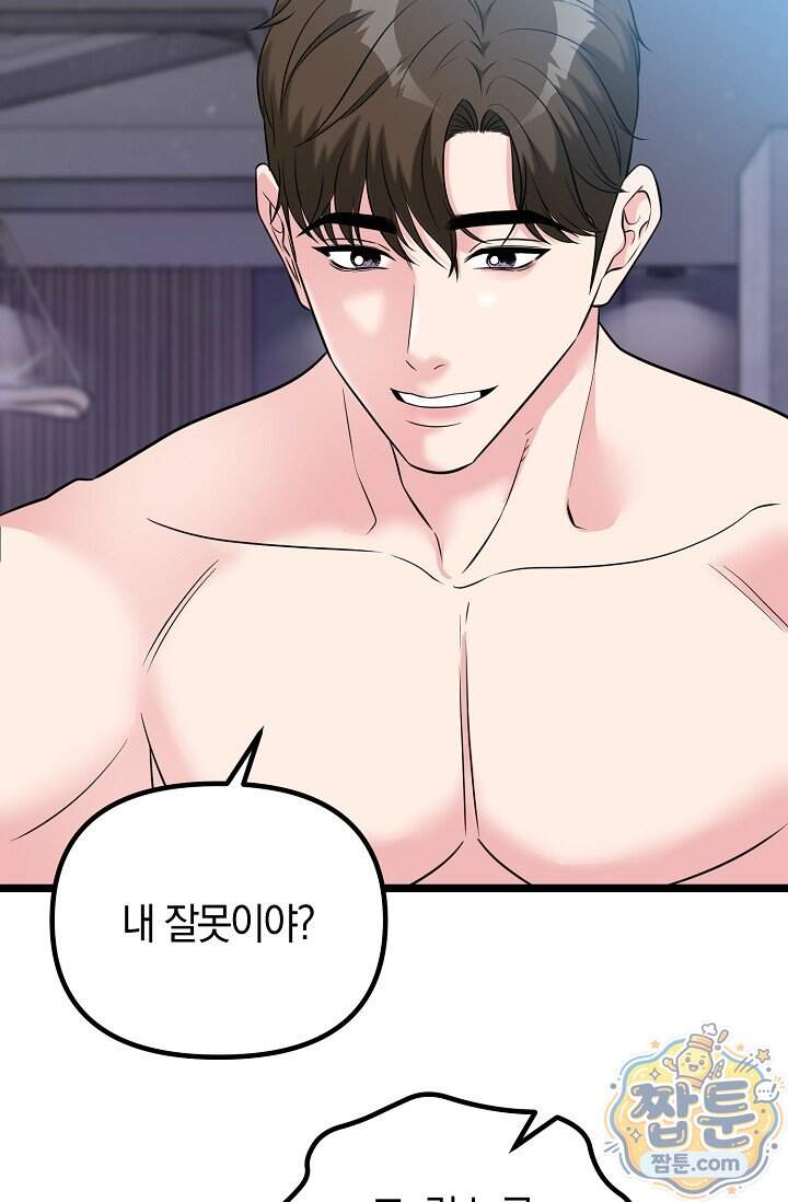 누나, 한 입만 17화 13