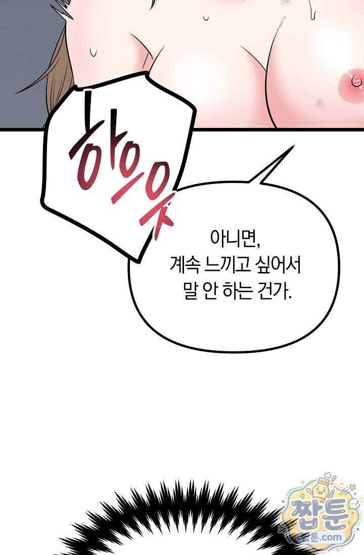 누나, 한 입만 17화 15