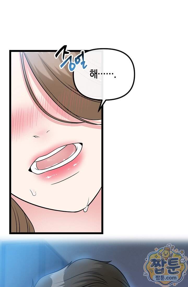 누나, 한 입만 17화 18