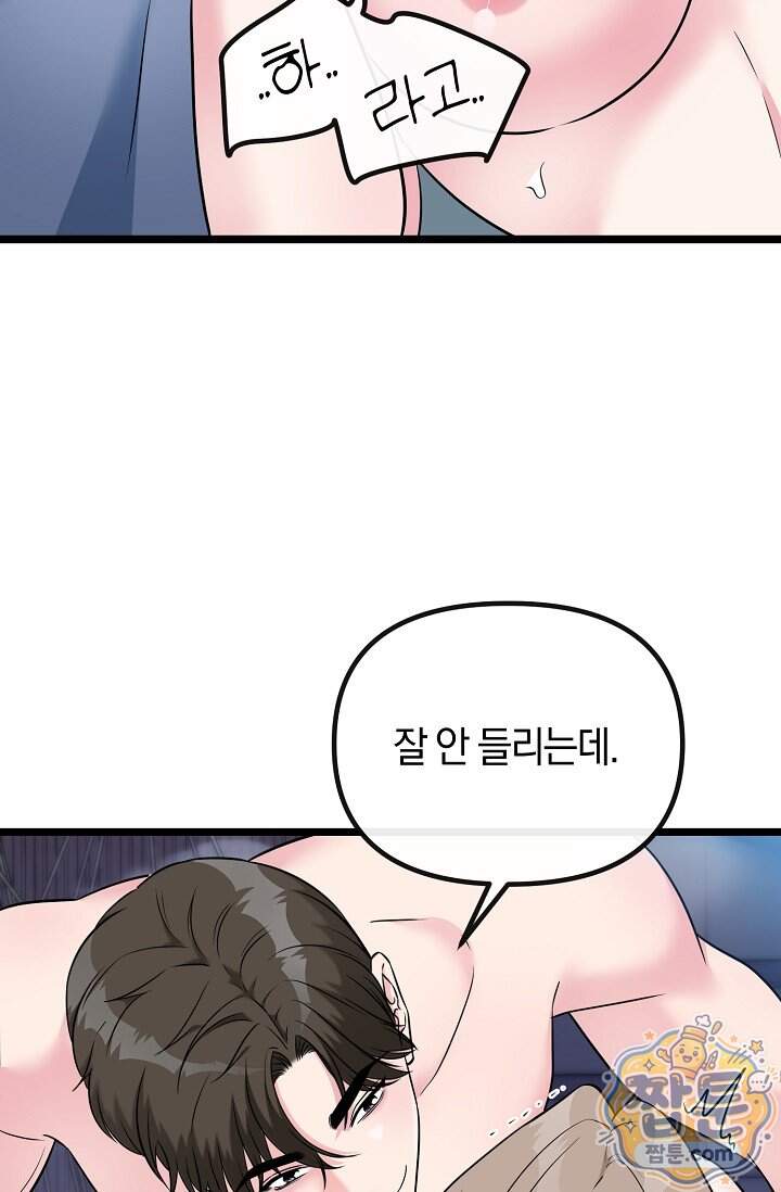누나, 한 입만 17화 21