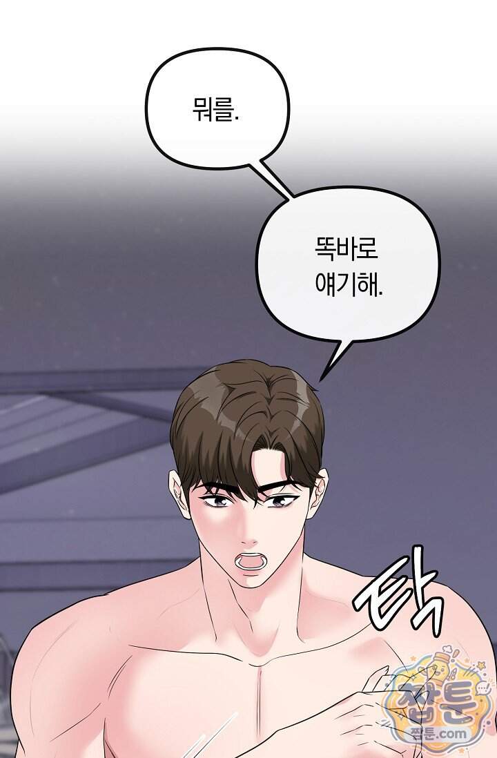 누나, 한 입만 17화 24