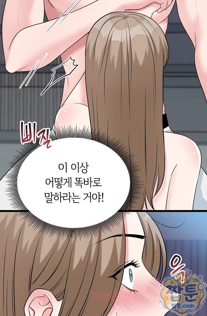 누나, 한 입만 17화 25