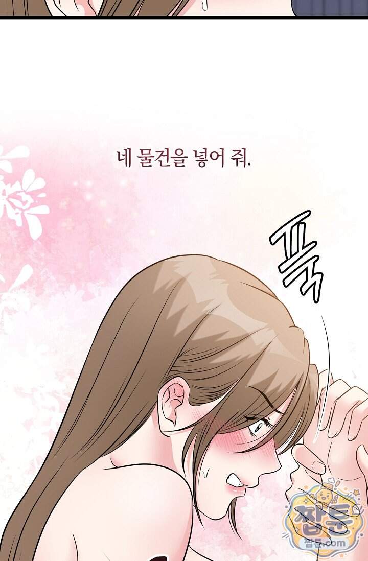 누나, 한 입만 17화 26
