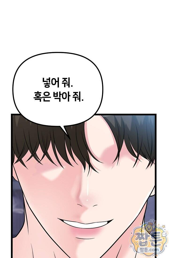 누나, 한 입만 17화 29