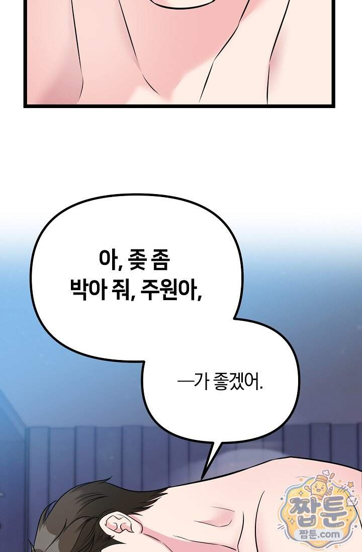 누나, 한 입만 17화 30