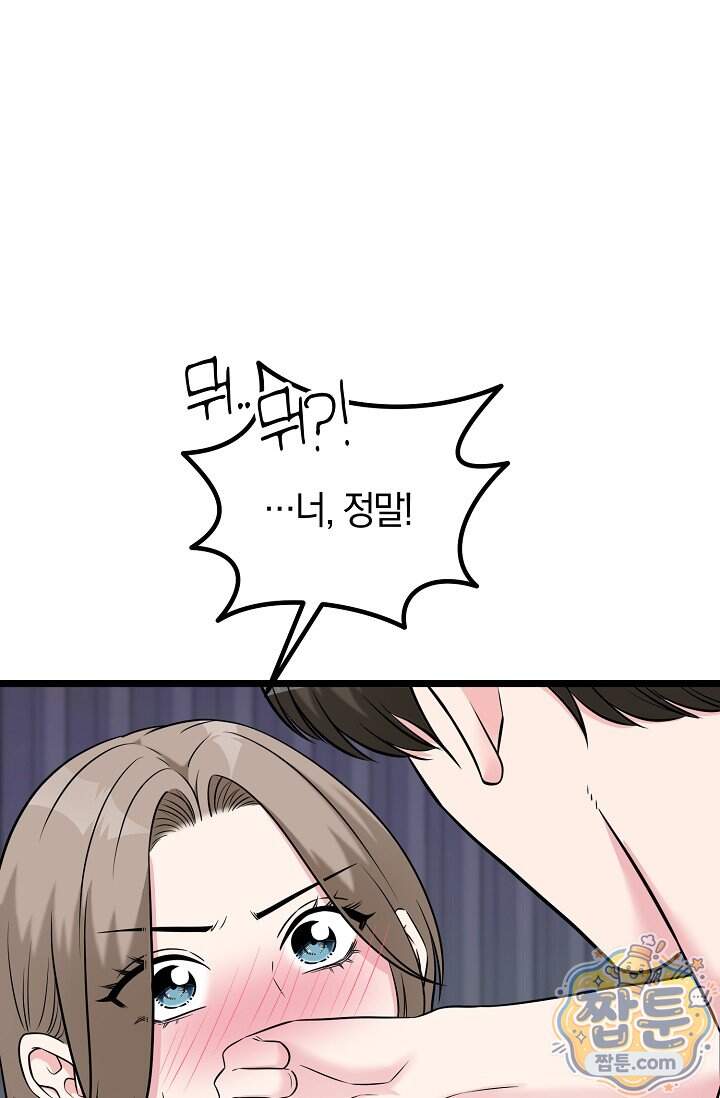 누나, 한 입만 17화 33