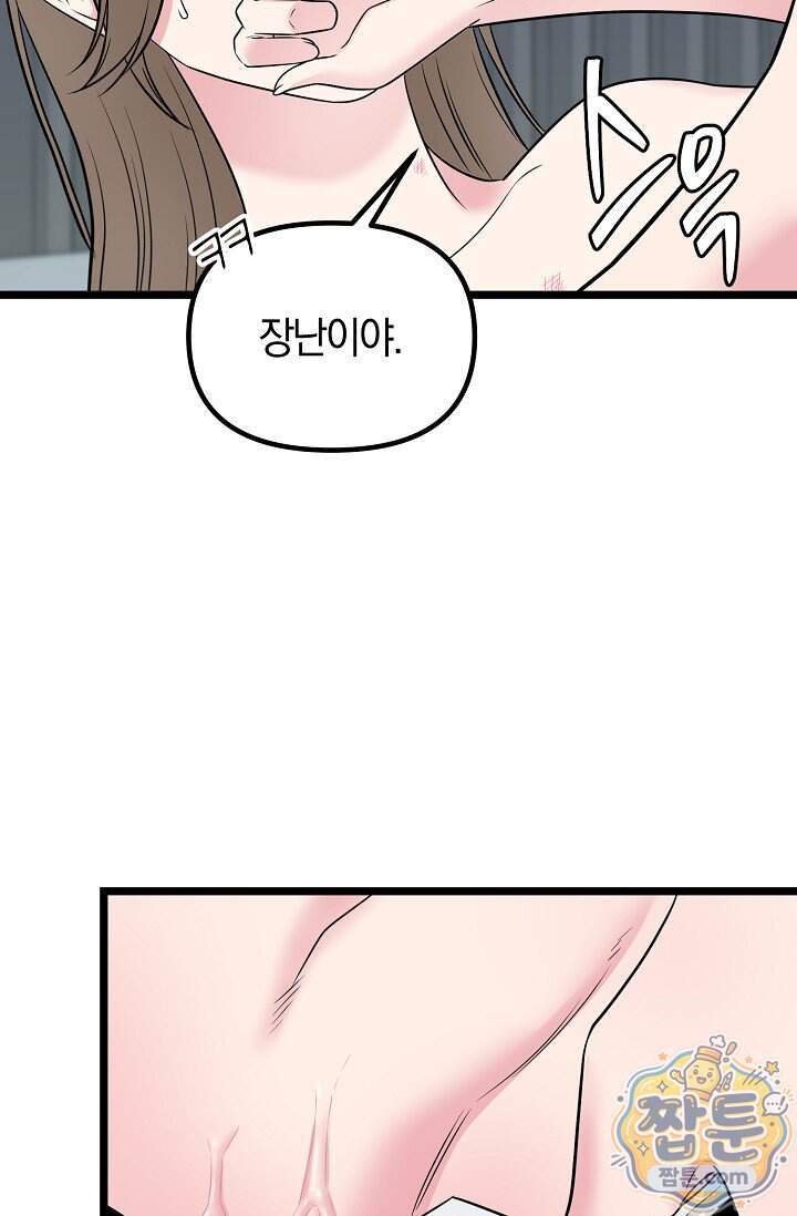 누나, 한 입만 17화 34
