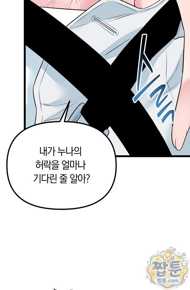 누나, 한 입만 17화 35