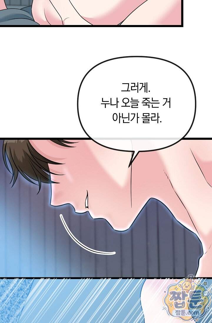 누나, 한 입만 17화 42