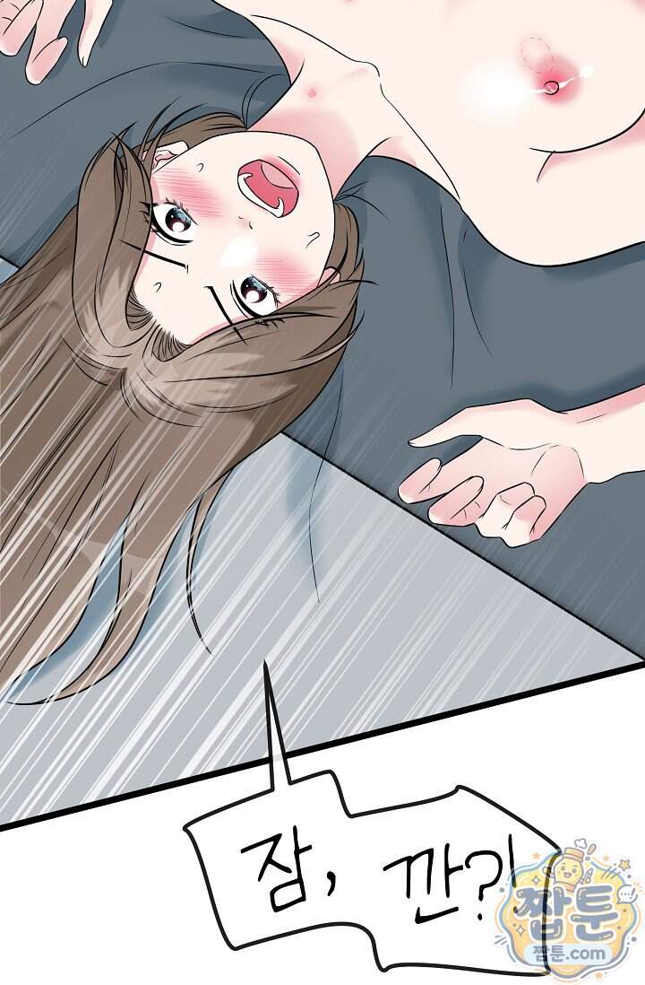 누나, 한 입만 17화 44