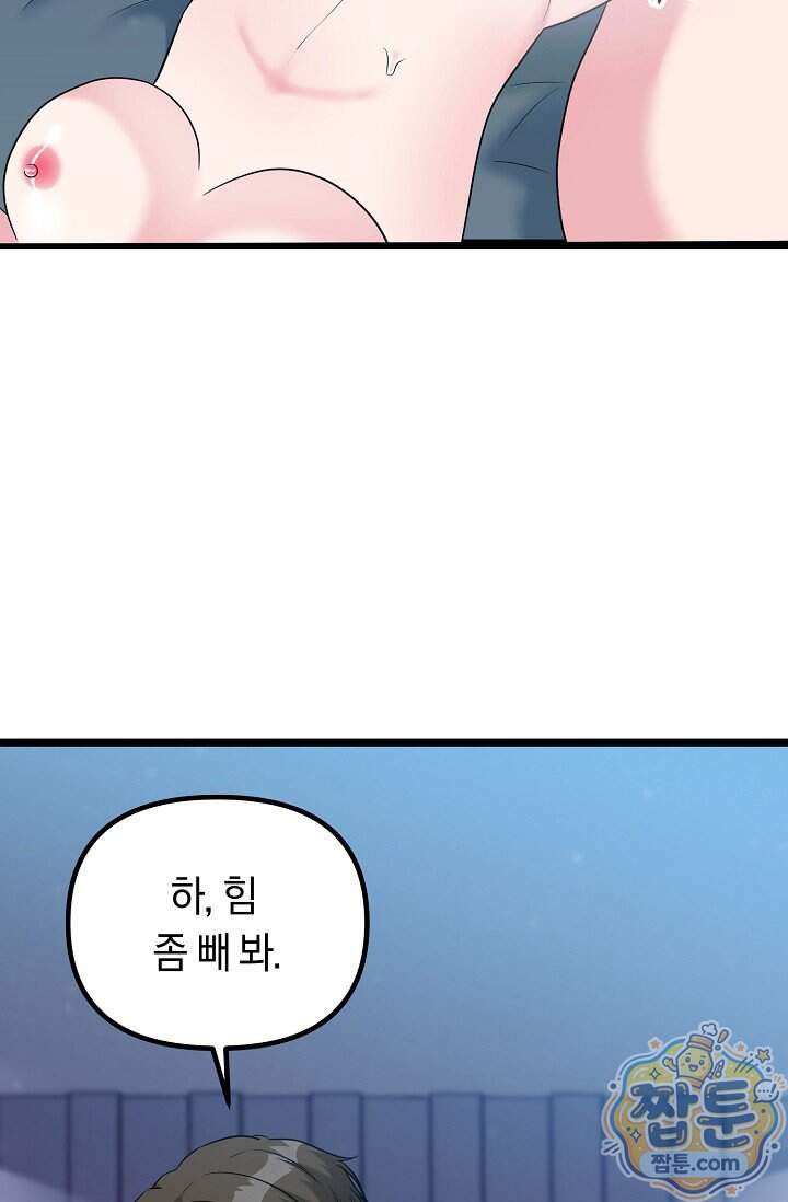 누나, 한 입만 17화 48