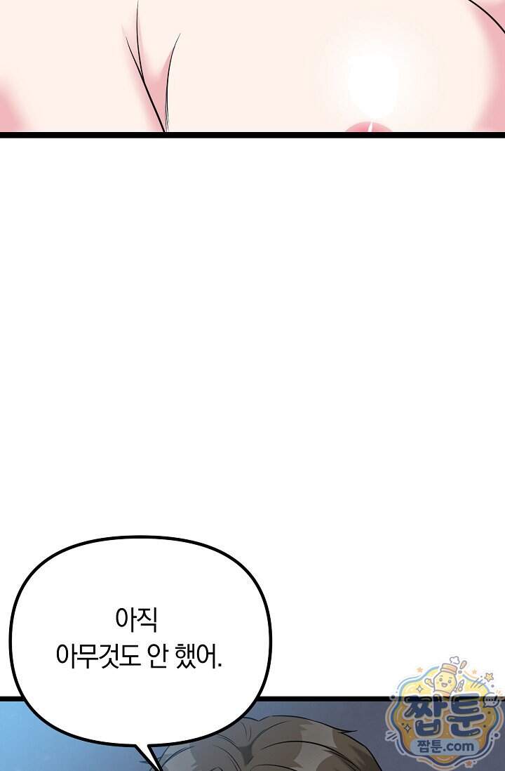 누나, 한 입만 17화 52