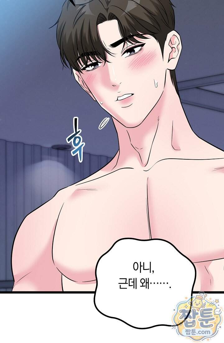 누나, 한 입만 17화 53