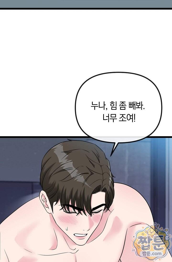 누나, 한 입만 17화 57