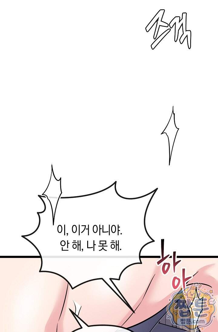 누나, 한 입만 17화 59