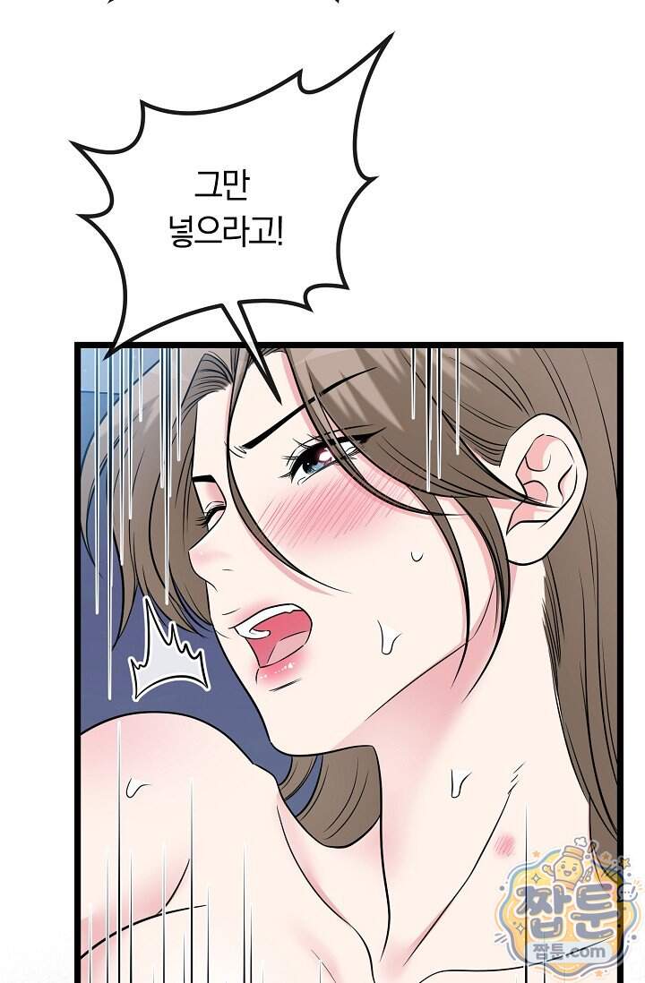 누나, 한 입만 17화 61