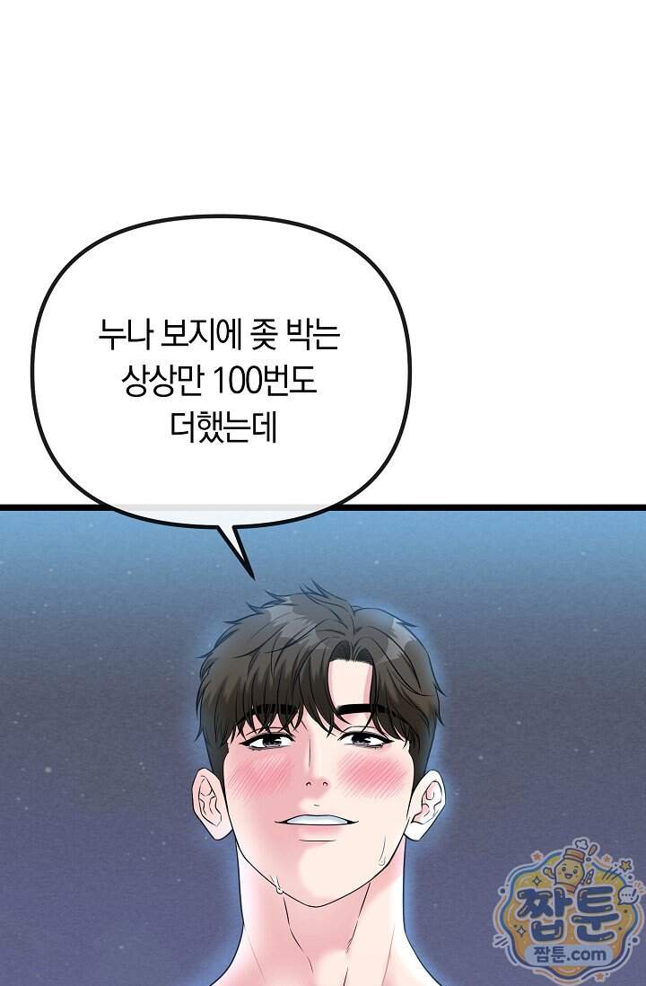 누나, 한 입만 17화 63
