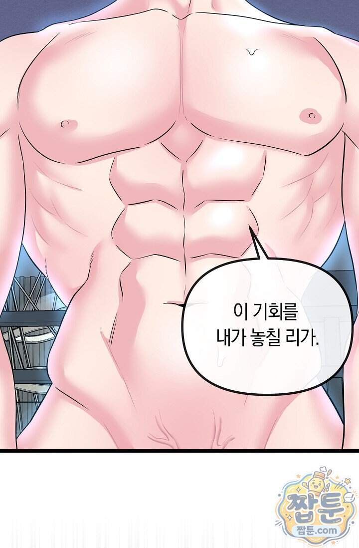 누나, 한 입만 17화 64